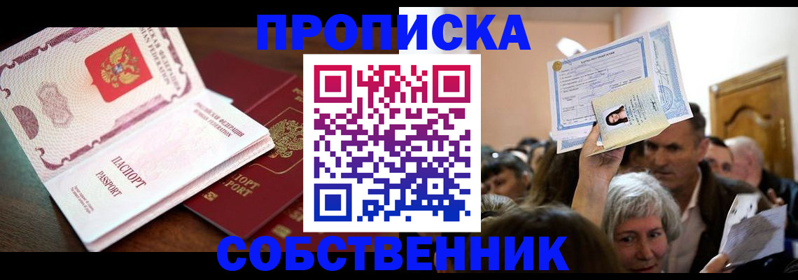 временная регистрация для школы в Чувашии
