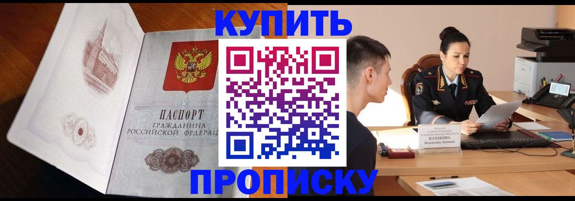 прописка штамп в Чувашии