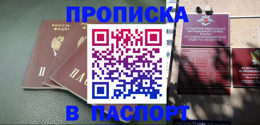 прописка паспорт в Чувашии