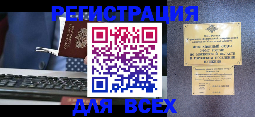 временная регистрация законно в Чувашии